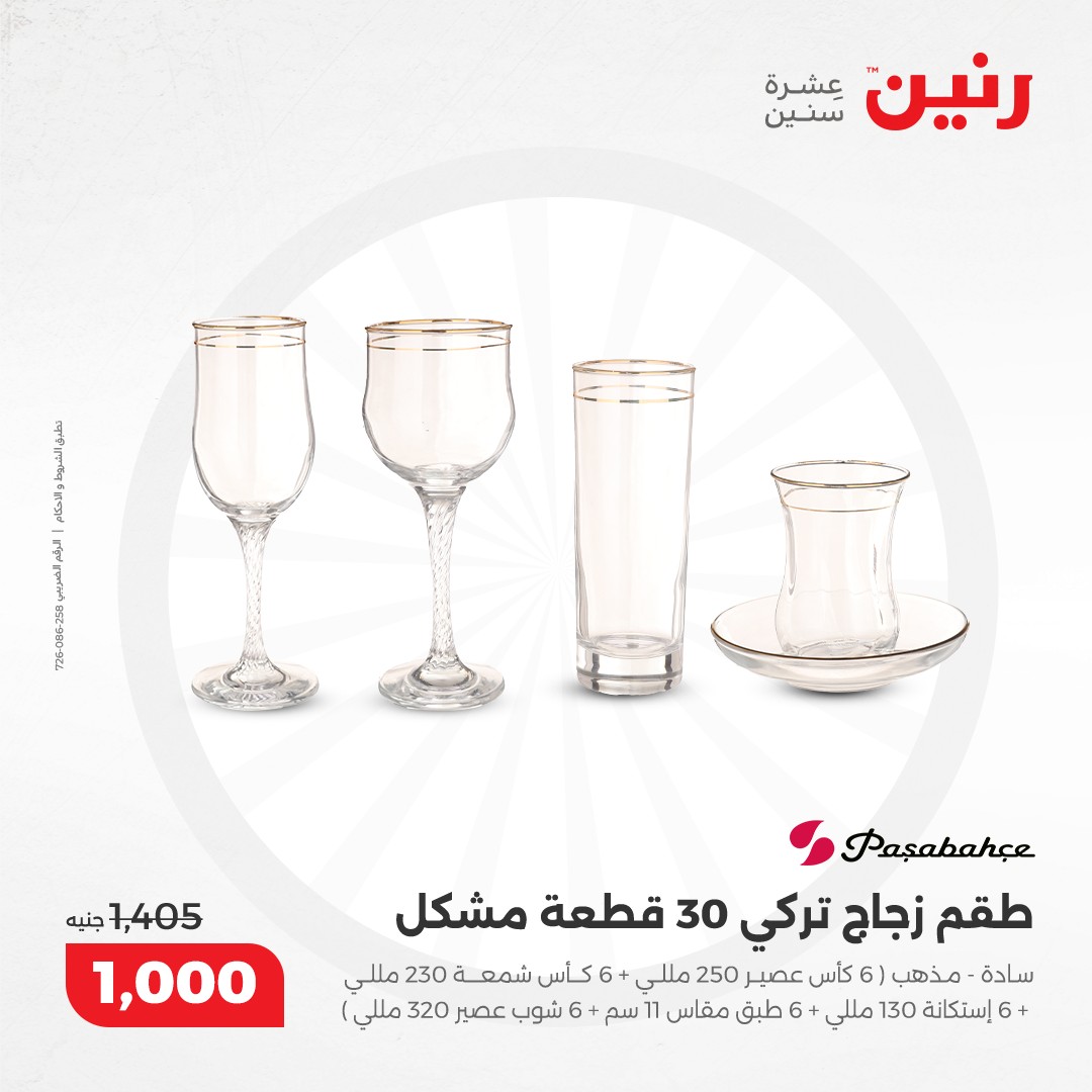 raneen offers from 9dec to 9dec 2024 عروض رنين من 9 ديسمبر حتى 9 ديسمبر 2024 صفحة رقم 3